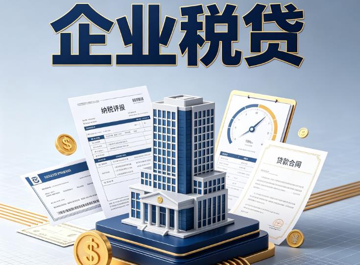 南京六合企业税票贷款公司