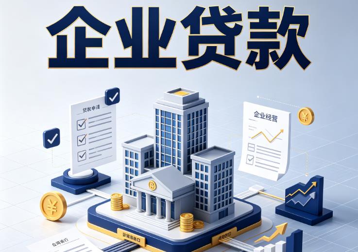 南京六合企业贷款|南京六合企业短拆过桥|南京六合企业贸易增量