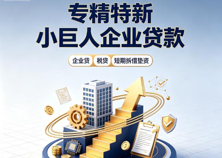 南京六合企业发票贷|南京六合法人企业贷款|南京六合大额企业经营贷款